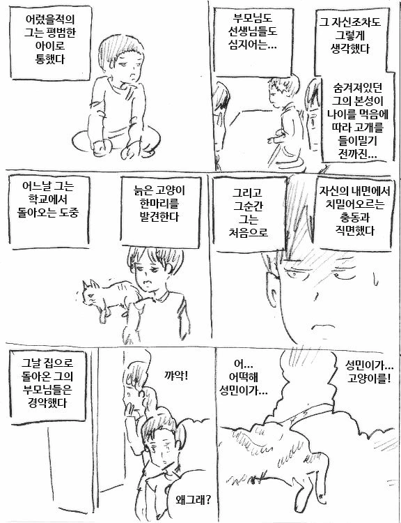 본성이 드러난 아이.Manhwa