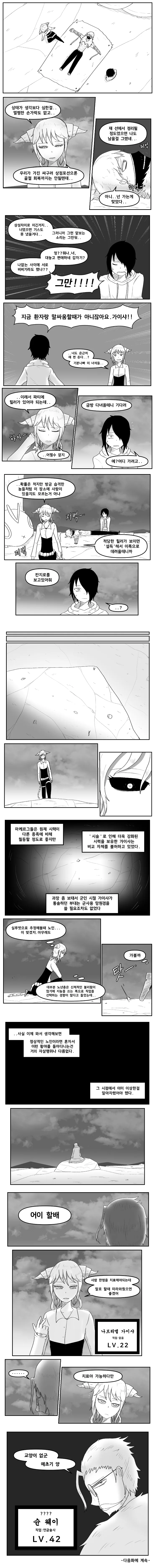 겜판)뉴비가 ㅇㅎ 냄새 풍기는 만화.manhwa - 이미지 3