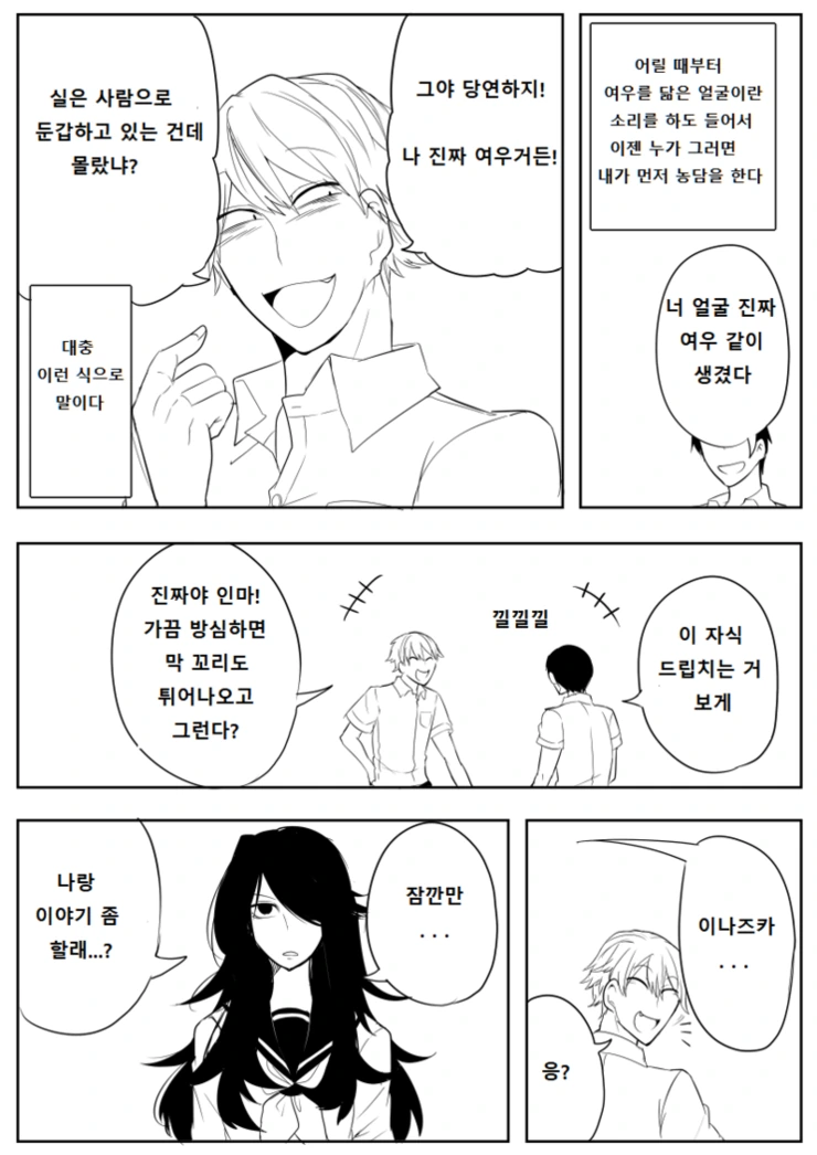 여우 얼굴 소년이 고백 받는 만화