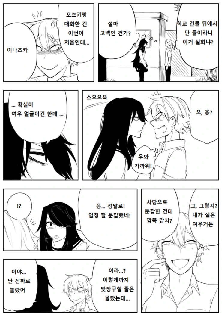 여우 얼굴 소년이 고백 받는 만화 - 이미지 2