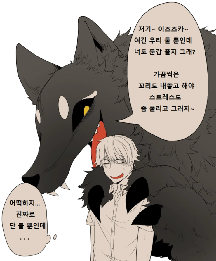 여우 얼굴 소년이 고백 받는 만화 - 이미지 4