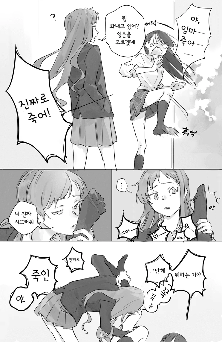 백합) 양아치 커플 만화.manga - 이미지 6