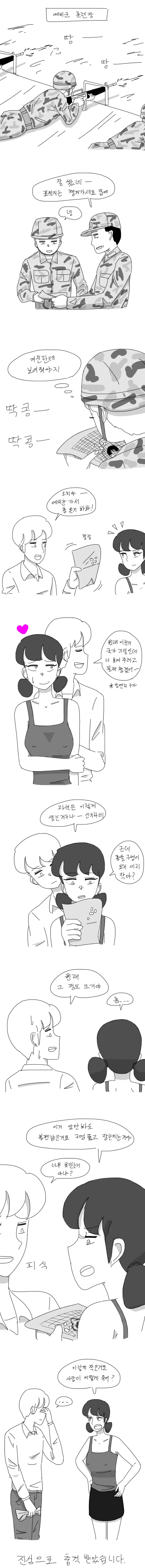예전 여친에게 표적지 보여줬던 만화