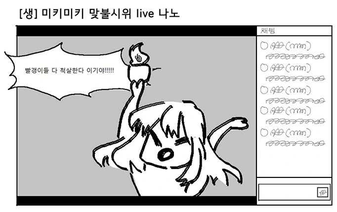 @) 야요이 인터넷 방송하는 만화