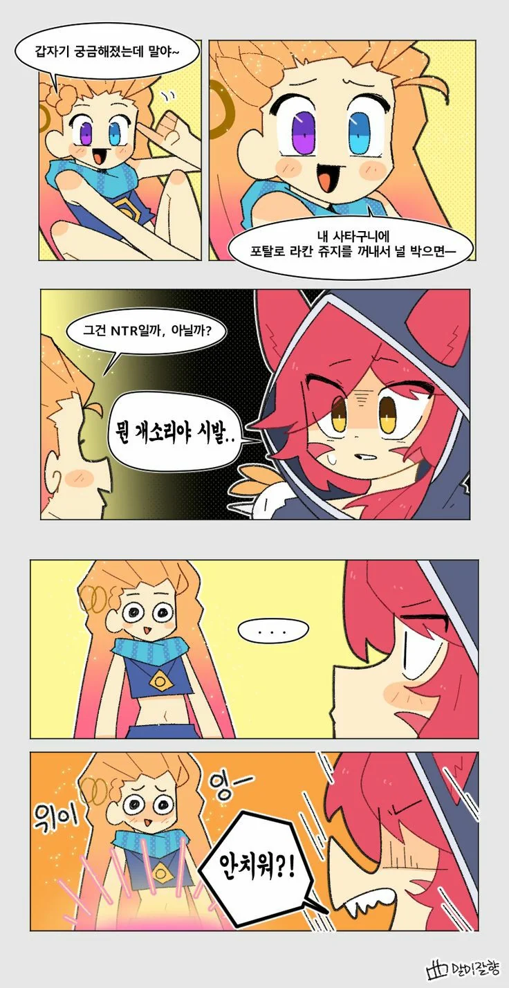 조이가 라칸 ㅈㅈ로 NTR 하는 manga