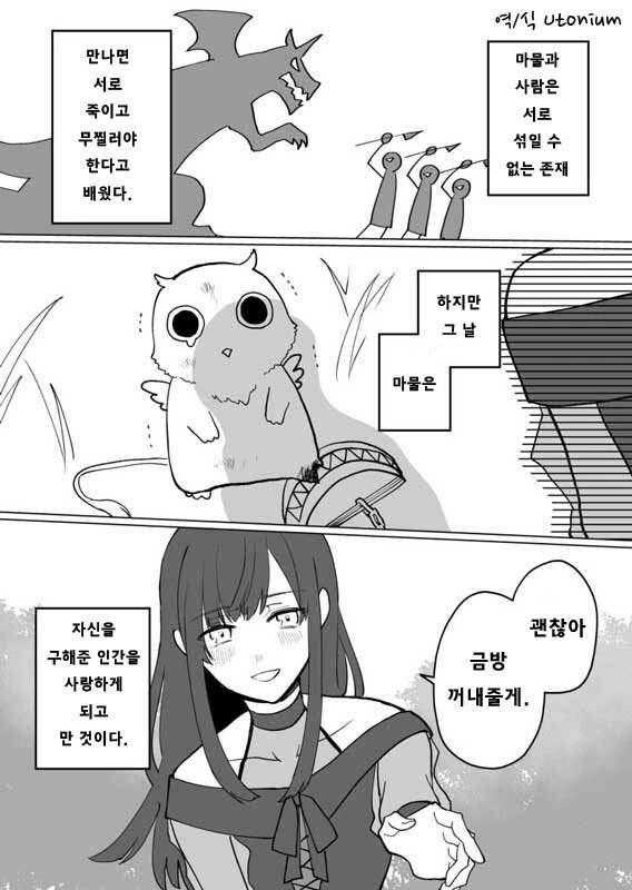 은혜 갚는 그리폰.manhwa