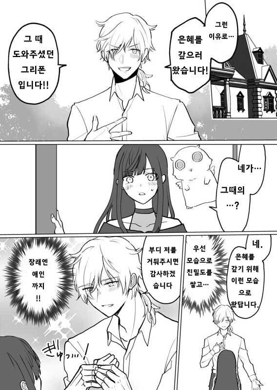 은혜 갚는 그리폰.manhwa - 이미지 2