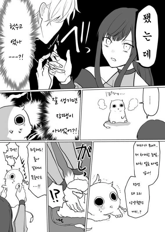 은혜 갚는 그리폰.manhwa - 이미지 3