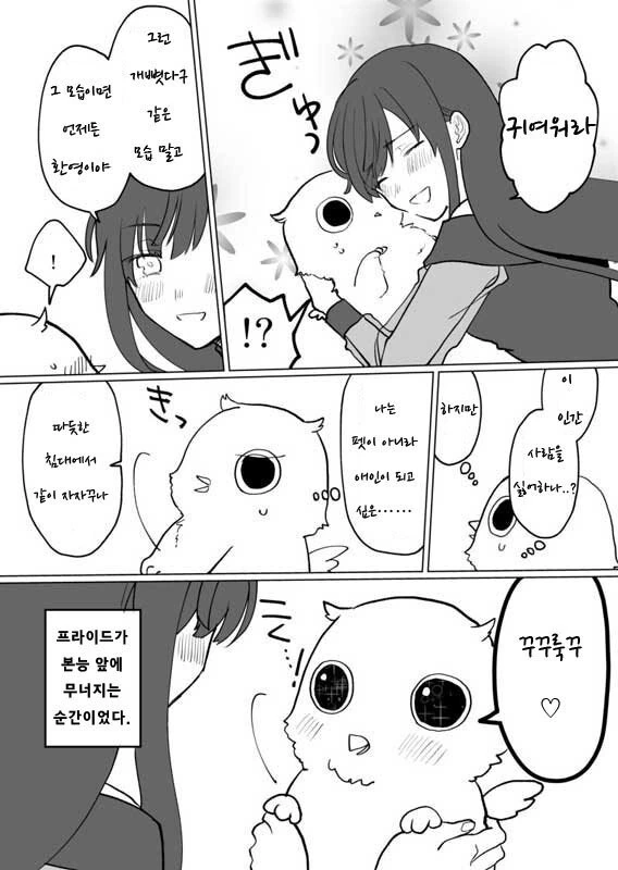 은혜 갚는 그리폰.manhwa - 이미지 4