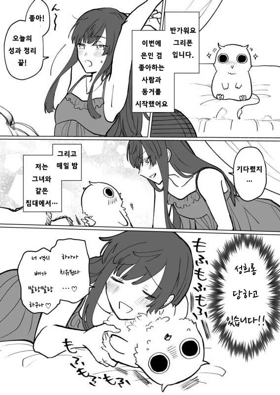 은혜 갚는 그리폰.manhwa - 이미지 5