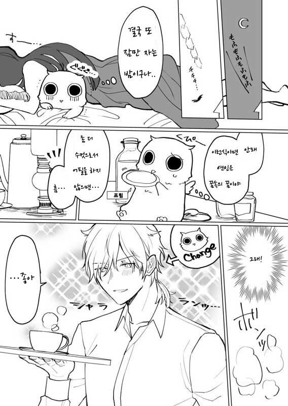 은혜 갚는 그리폰.manhwa - 이미지 6