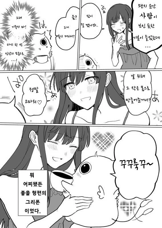 은혜 갚는 그리폰.manhwa - 이미지 8