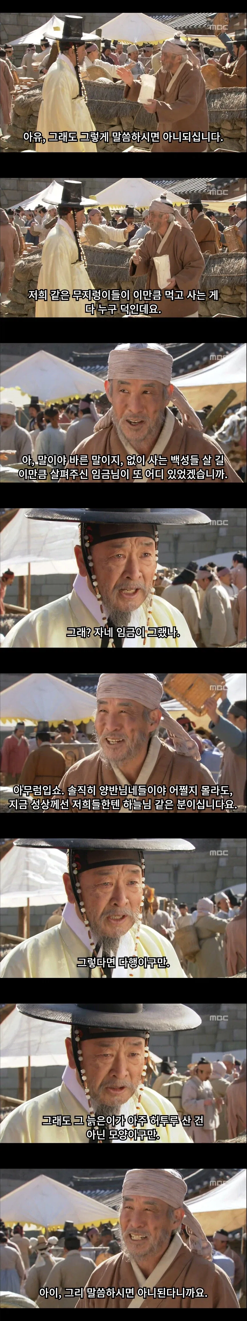 암행 나갔다 기분이 좋아진 임금님 - 이미지 3