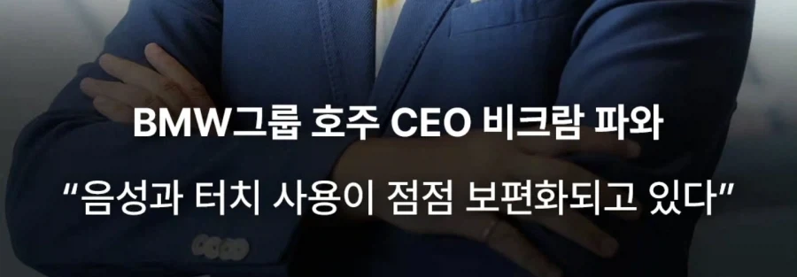 자동차CEO : 소비자는 물리버튼 싫어한다 - 이미지 2