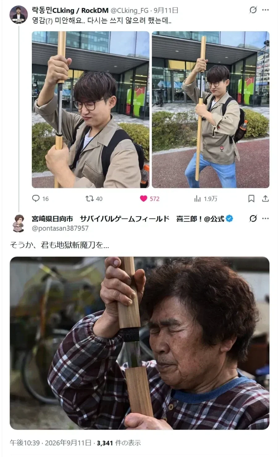 지옥참마도 유입을 환영하는 할머니.jpg