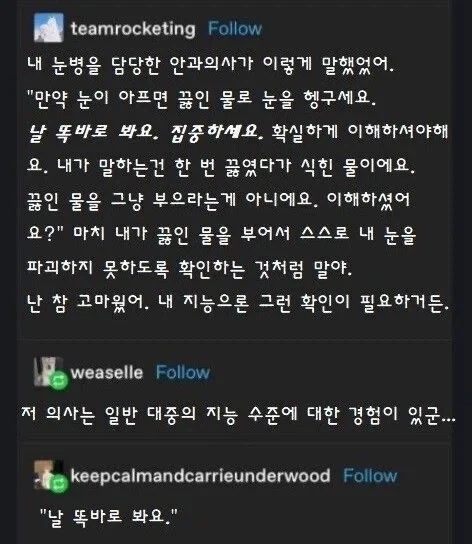 끓인 물로 눈알을 헹구세요.jpg