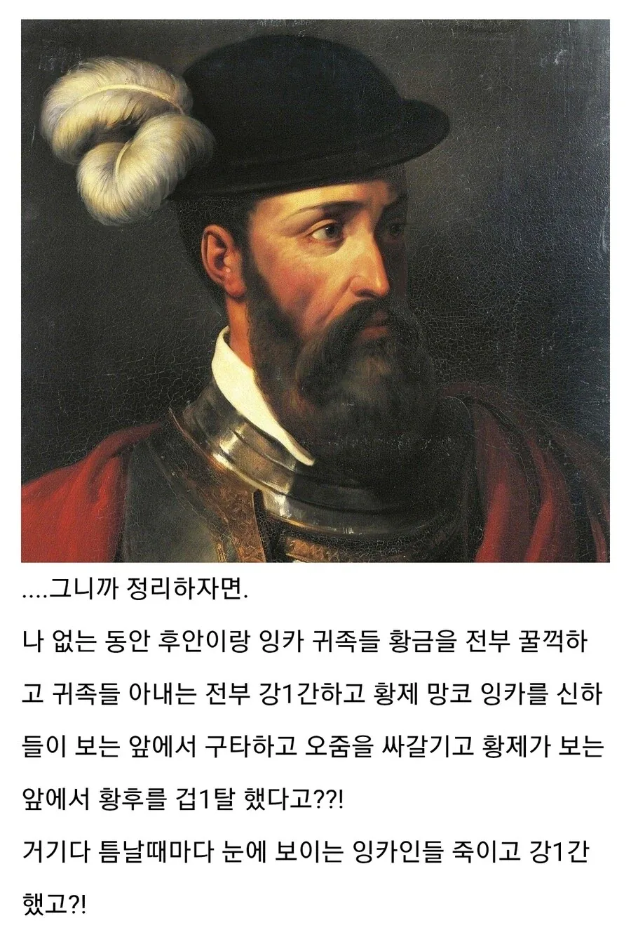 피사로의 잉카 정복때 있었던 일 - 이미지 12