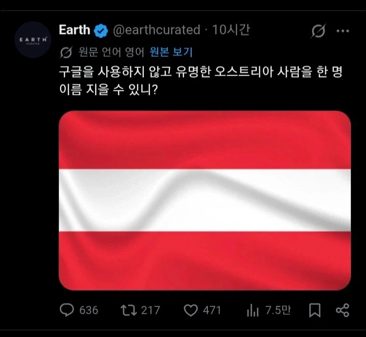 구글 검색 없이 저명한 오스트리아인 한 명 이름 대기.webp