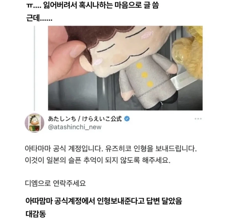 일본여행중 잃어버린 인형 - 이미지 2