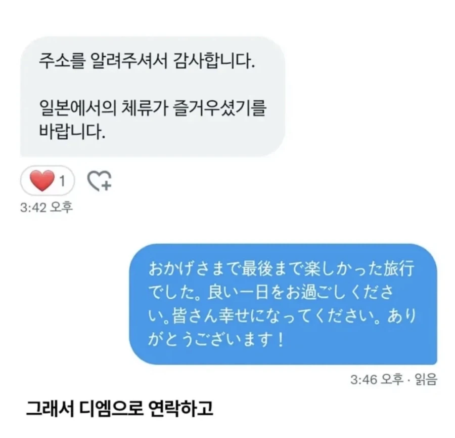 일본여행중 잃어버린 인형 - 이미지 3