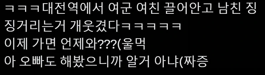 대전역에서 여친이 여군인 커플을 봄.jpg