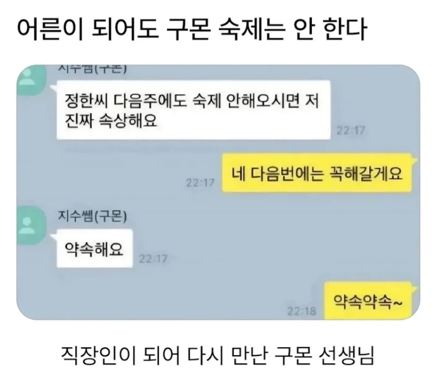 어른이 되어서도 구몬 숙제를 하지않는 사람