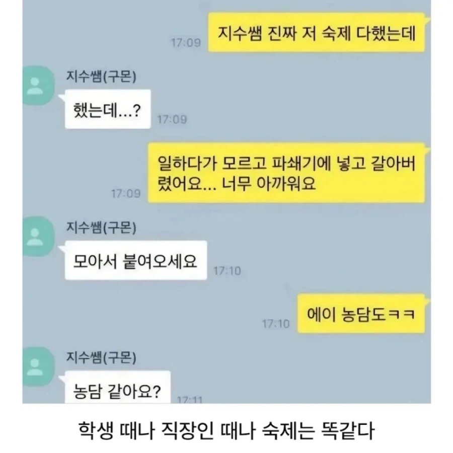 어른이 되어서도 구몬 숙제를 하지않는 사람 - 이미지 2