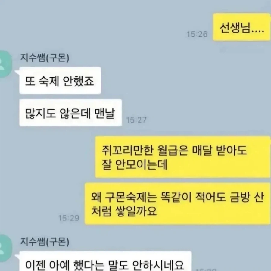 어른이 되어서도 구몬 숙제를 하지않는 사람 - 이미지 5