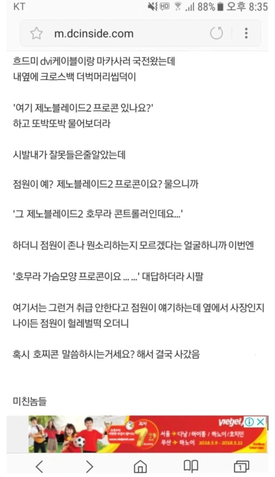 전설의 국전 제노블레이드 프로콘 사건 甲
