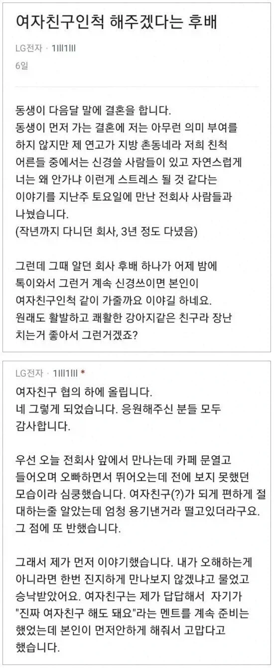 여자친구인 척 해 주겠다는 직장 후배.jpg