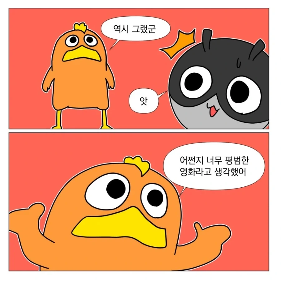 너무나도 평범한 영화를 보면 생기는 일 - 이미지 13