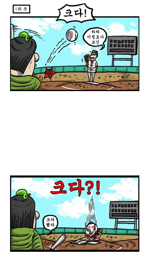 조석식 야구.jpg