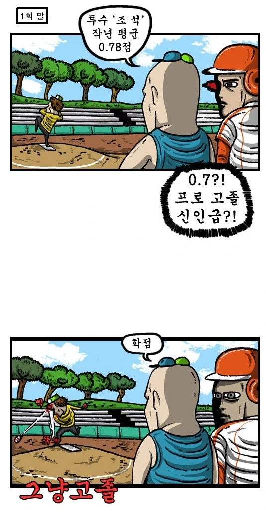 조석식 야구.jpg - 이미지 2