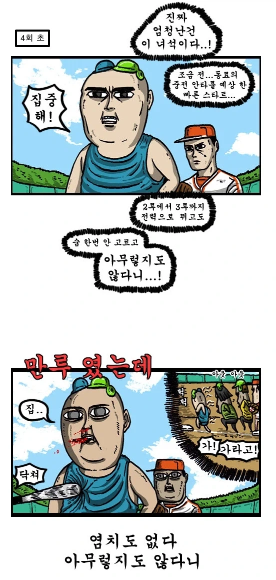 조석식 야구.jpg - 이미지 3