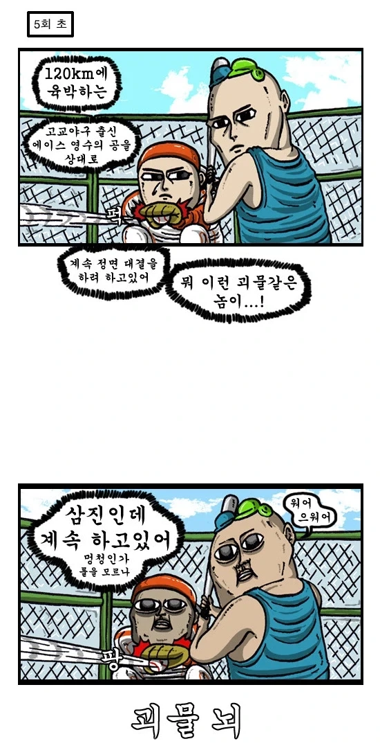 조석식 야구.jpg - 이미지 4