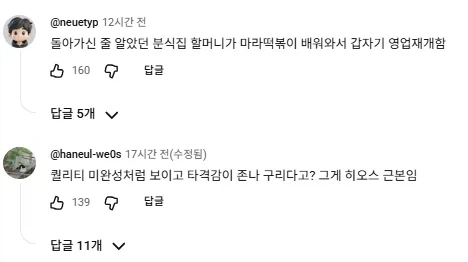 히오스)신영웅 영상 댓글 이거 개 웃기네 ㅋㅋㅋㅋㅋㅋㅋㅋㅋㅋㅋ - 이미지 3