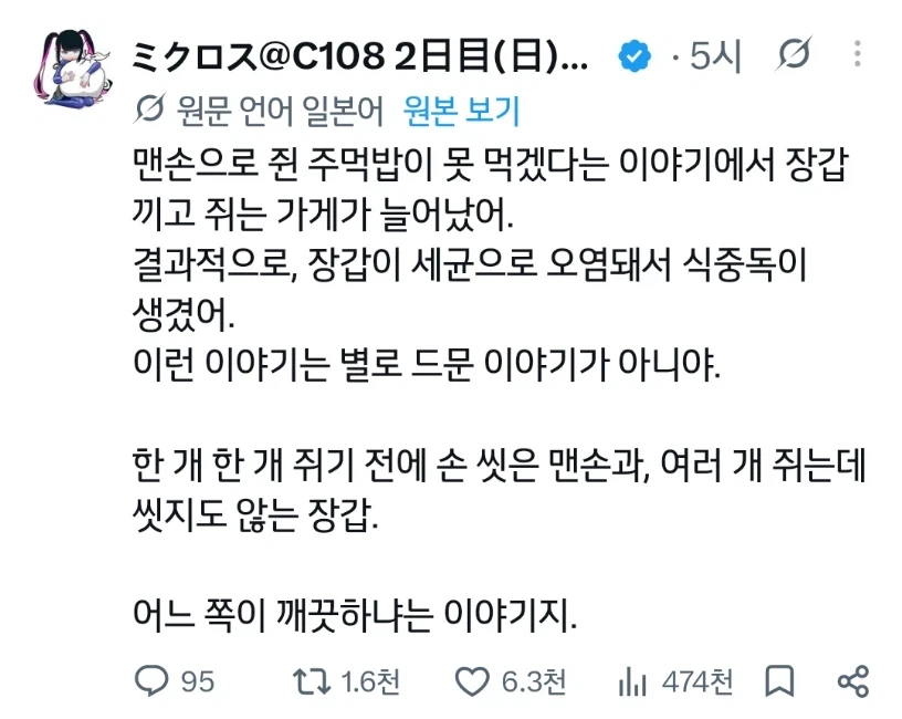 주먹밥을 맨손으로 쥐니 비위생적이다! 장갑을 끼도록!