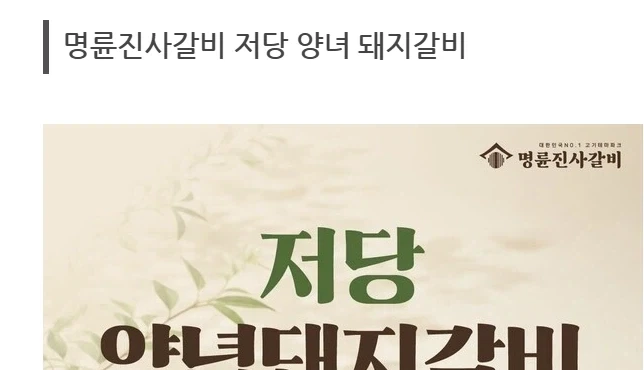 명륜진사갈비의 신작 메뉴