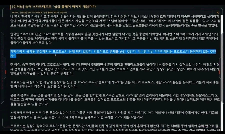 스타3 시네마틱에 프로토스도 있다?
