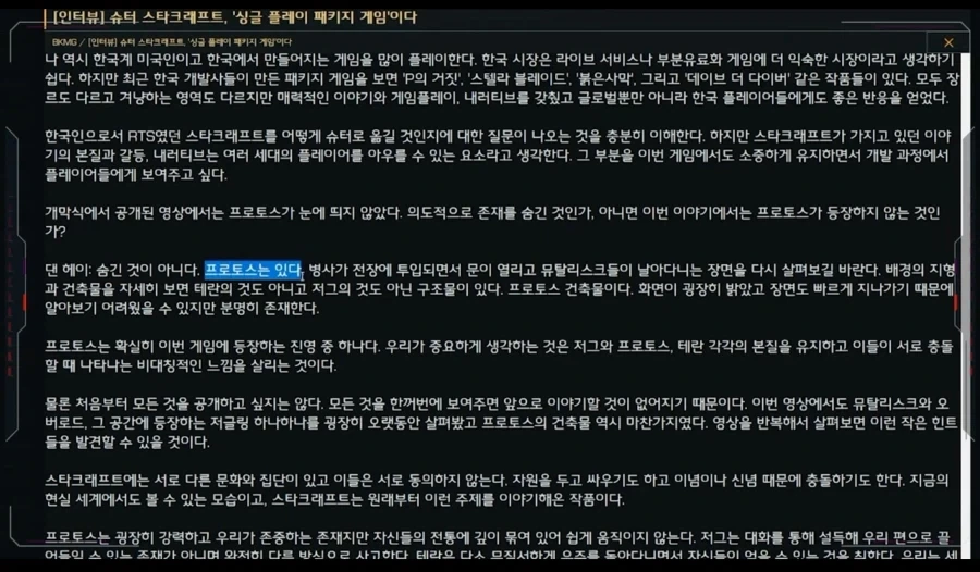 스타3 시네마틱에 프로토스도 있다? - 이미지 2