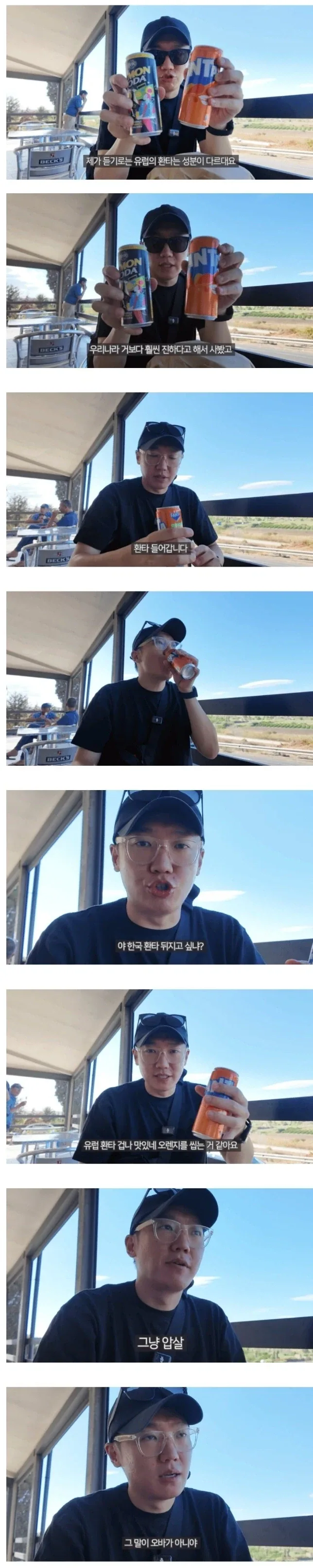오렌지 과즙이 들어간다는 유럽산 환타
