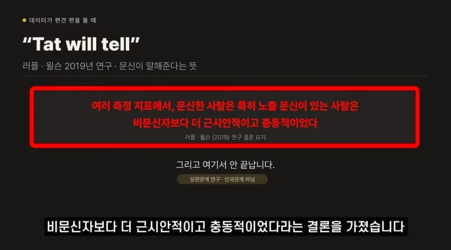 문신과 과학의 상관관계 - 이미지 2