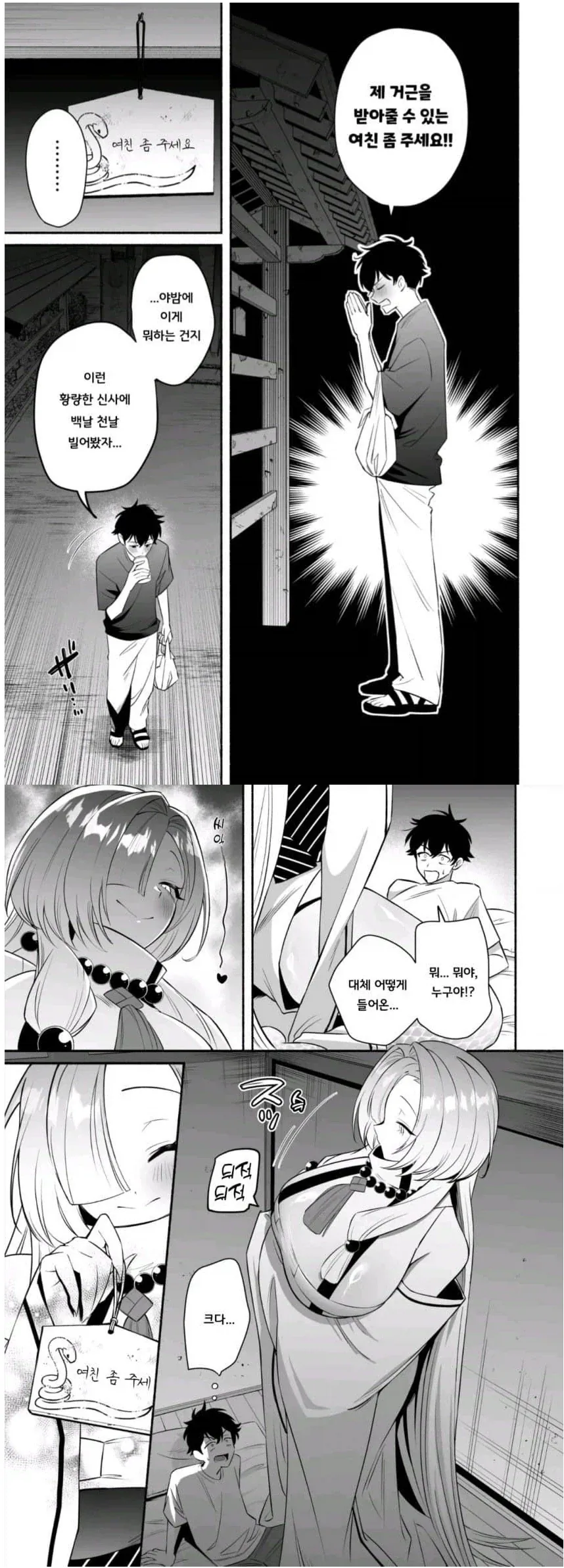 여친을 주세요
