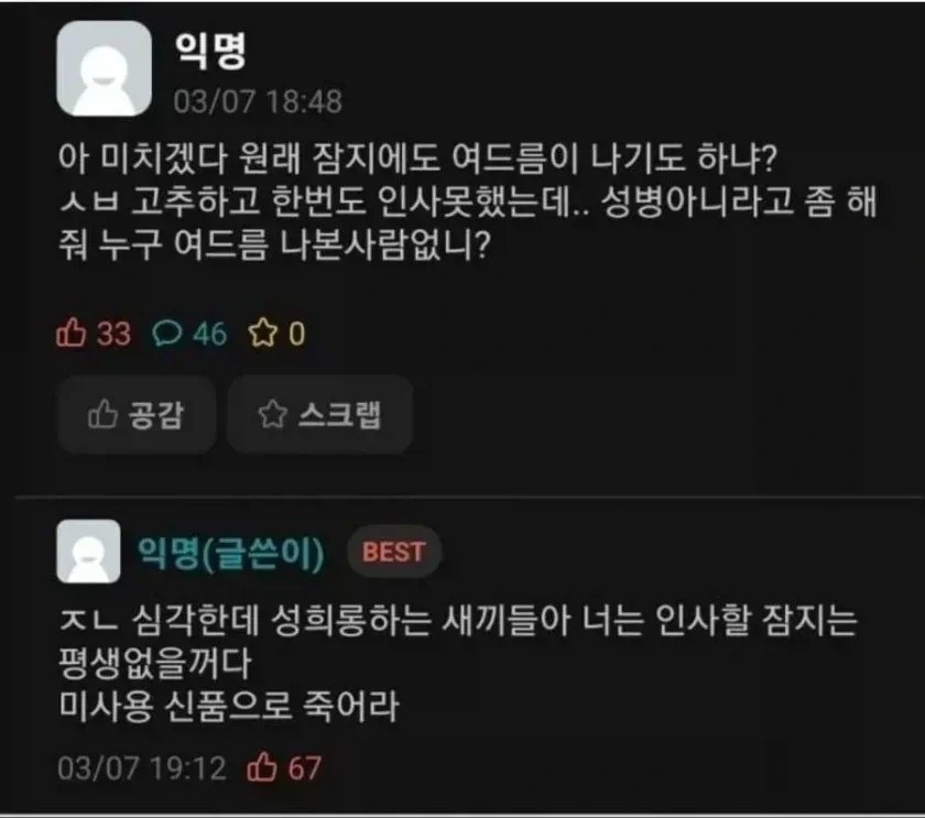 짬지에 여드름 난 에타인의 저주.