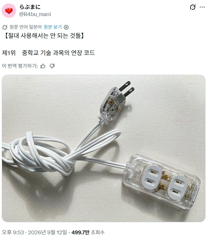 제작자의 실력에 따라 위험해지는 일본 기술 실습품