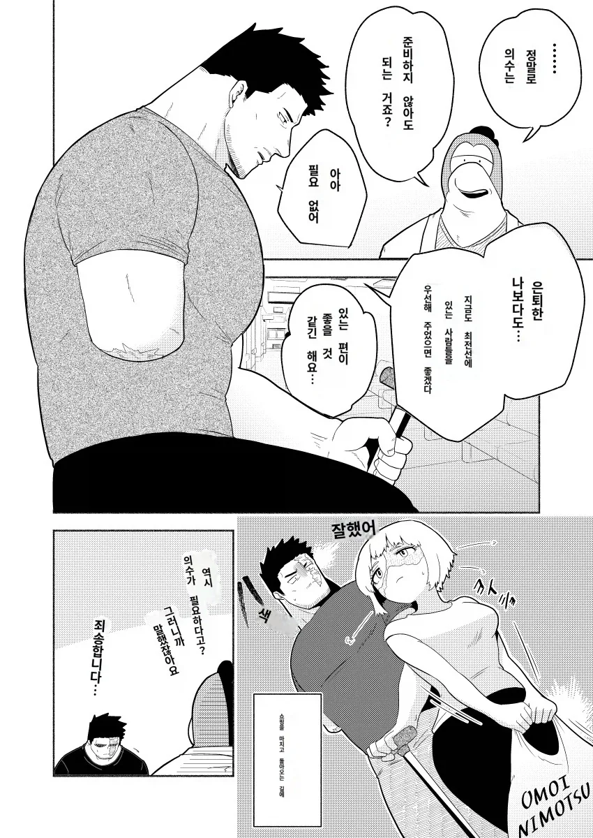 나히아) 의수를 맞추는 엔데버