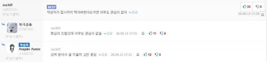 글쓰고 상처 받았을때 .JPG - 이미지 2