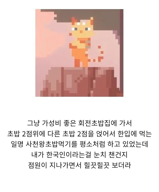 일본에서 초밥으로 아트모스피어를 발산한 사람