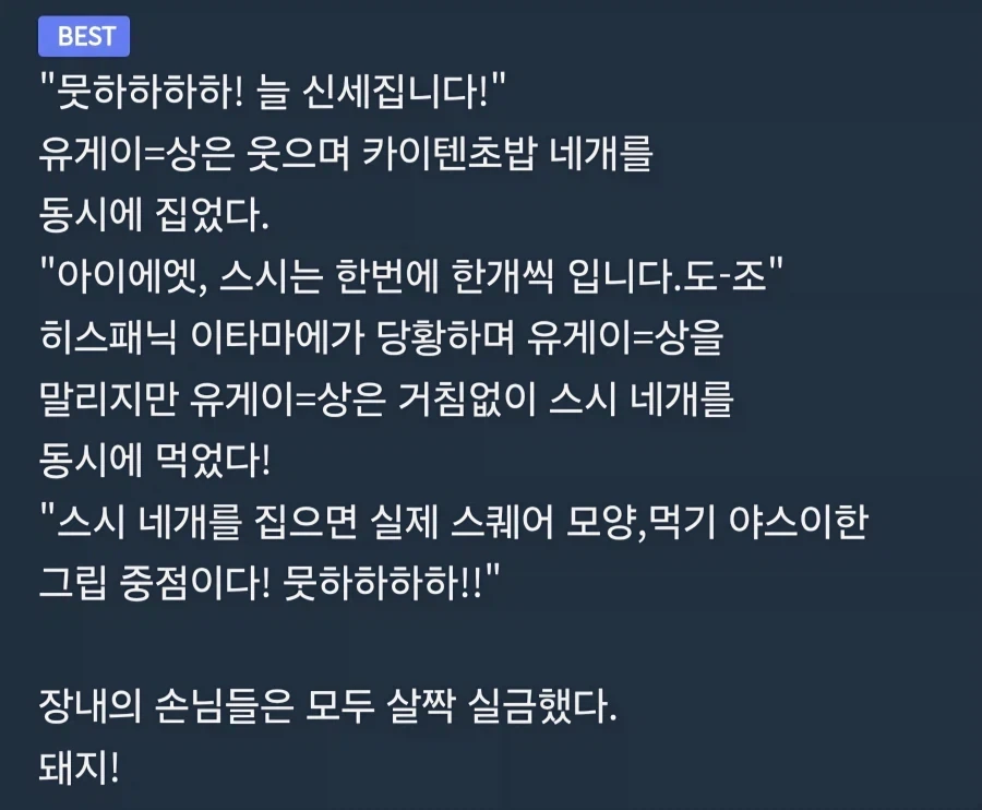 일본에서 초밥으로 아트모스피어를 발산한 사람 - 이미지 2