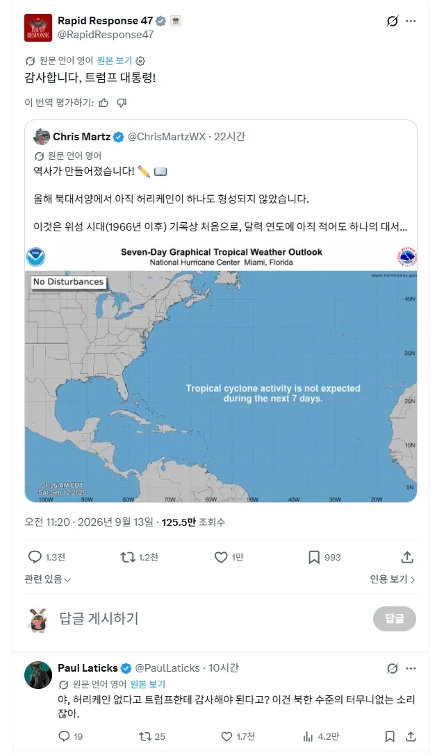 감사합니다, 트럼프 대통령